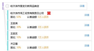 哈爾濱市里發文教用品商店