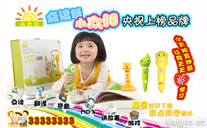廣州小太陽教育科技企業介紹,小太陽點讀筆榮譽、品牌歷史、企業實力、廠區圖片。筆/學習用品_文教母嬰用品_買購網